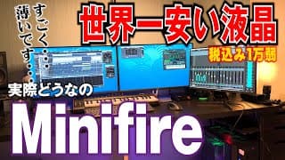 "絶対に買って良い"ゲーミングモニター1選【 MF24X3C 】