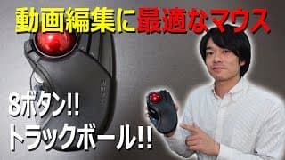 【多機能で便利なマウス!!】エレコムの「M-HT1DRXBK」を開封レビューします!!