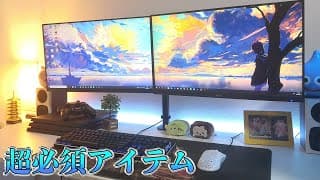 【必須アイテム】デスク周りが綺麗になるおすすめモニターアームまとめ [エルゴトロン開封レビュー付き]