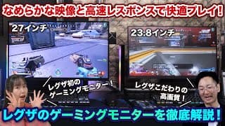 【なめらかな映像と高速レスポンスで快適プレイ】レグザのゲーミングモニターを徹底解説！
