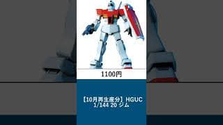 売れてるのはコレ！DMMガンプラランキング60秒でチェック 2025年06月29日 #Shorts