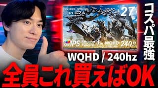 【コスパ最強】テレビメーカーが本気で作ったゲーミングモニターがおすすめ！【REGZA/レグザ】
