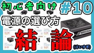 【自作PC】電源の選び方は思考停止で決めてヨシ！2023夏自作パソコン⓾ Corsair RM650x 80PLUS GOLD認証取得 650W静音電源ユニット PS593 CP-9020091-JP