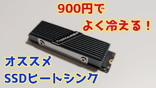 安くて冷える！M.2 SSDヒートシンク Thermalright M 2 2280 TYPE A Gを買ってみた