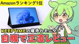 【8940円】KEEPTIMEの15.6インチ人気モバイルモニターを自腹レビュー！Switchにもおすすめ【KEEPTIME P156/A1】